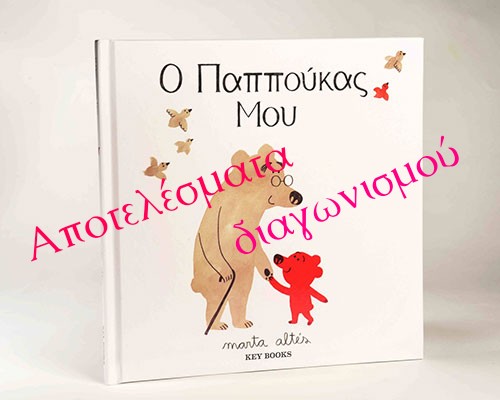 φωτογραφία του παραμυθιού