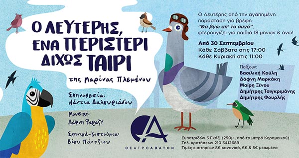 το πόστερ από την παράσταση