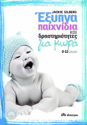 dioptra-eksypna-paixnidia-539a