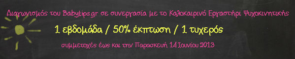 μαυροπίνακας που αναγράφει στοιχεία για τον διαγωνισμό